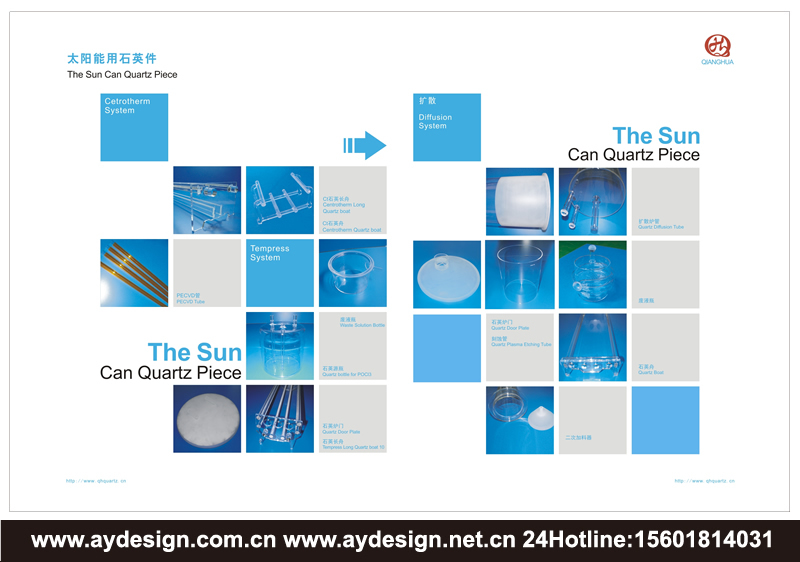 石英制品樣本設(shè)計-半導(dǎo)體石英件宣傳冊設(shè)計-太陽能石英件畫冊設(shè)計-上海奧韻廣告專業(yè)品牌策略機構(gòu)