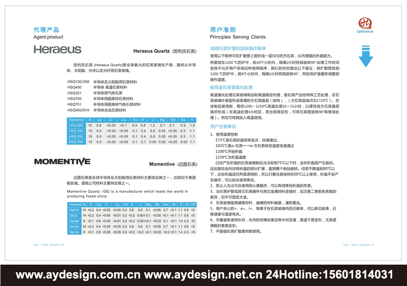 石英制品樣本設(shè)計-半導(dǎo)體石英件宣傳冊設(shè)計-太陽能石英件畫冊設(shè)計-上海奧韻廣告專業(yè)品牌策略機構(gòu)