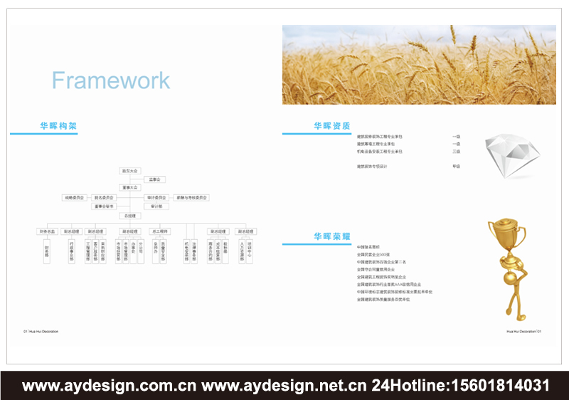 上海裝飾企業(yè)樣本設(shè)計(jì)-江蘇幕墻工程宣傳冊(cè)設(shè)計(jì)-浙江裝潢公司畫冊(cè)設(shè)計(jì)-奧韻廣告專業(yè)品牌策略機(jī)構(gòu)