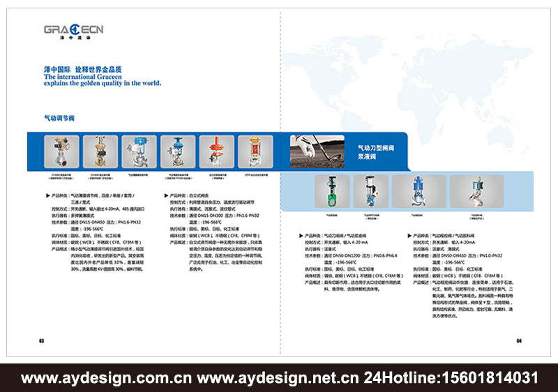 上海調(diào)節(jié)閥樣本設(shè)計(jì)-江蘇水泵品牌標(biāo)志設(shè)計(jì)-安徽氣電動(dòng)調(diào)節(jié)閥宣傳冊(cè)設(shè)計(jì)-浙江單雙座調(diào)節(jié)閥畫冊(cè)設(shè)計(jì)-氣電動(dòng)蝶閥CATALOG設(shè)計(jì)-上海奧韻廣告專業(yè)品牌策略機(jī)構(gòu)