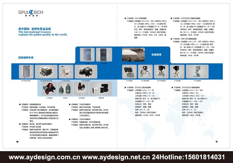 上海調(diào)節(jié)閥樣本設(shè)計(jì)-江蘇水泵品牌標(biāo)志設(shè)計(jì)-安徽氣電動(dòng)調(diào)節(jié)閥宣傳冊(cè)設(shè)計(jì)-浙江單雙座調(diào)節(jié)閥畫冊(cè)設(shè)計(jì)-氣電動(dòng)蝶閥CATALOG設(shè)計(jì)-上海奧韻廣告專業(yè)品牌策略機(jī)構(gòu)
