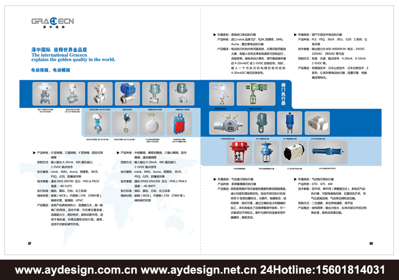 上海調(diào)節(jié)閥樣本設(shè)計(jì)-江蘇水泵品牌標(biāo)志設(shè)計(jì)-安徽氣電動(dòng)調(diào)節(jié)閥宣傳冊(cè)設(shè)計(jì)-浙江單雙座調(diào)節(jié)閥畫冊(cè)設(shè)計(jì)-氣電動(dòng)蝶閥CATALOG設(shè)計(jì)-上海奧韻廣告專業(yè)品牌策略機(jī)構(gòu)