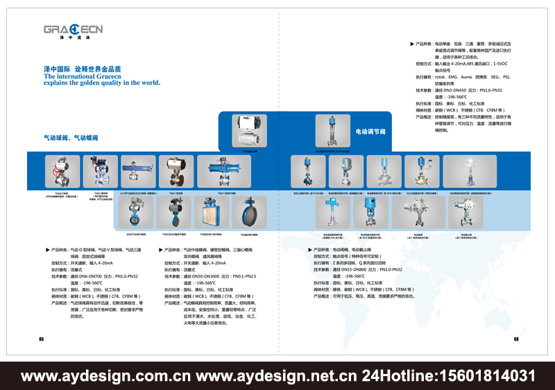 上海調(diào)節(jié)閥樣本設(shè)計(jì)-江蘇水泵品牌標(biāo)志設(shè)計(jì)-安徽氣電動(dòng)調(diào)節(jié)閥宣傳冊(cè)設(shè)計(jì)-浙江單雙座調(diào)節(jié)閥畫冊(cè)設(shè)計(jì)-氣電動(dòng)蝶閥CATALOG設(shè)計(jì)-上海奧韻廣告專業(yè)品牌策略機(jī)構(gòu)