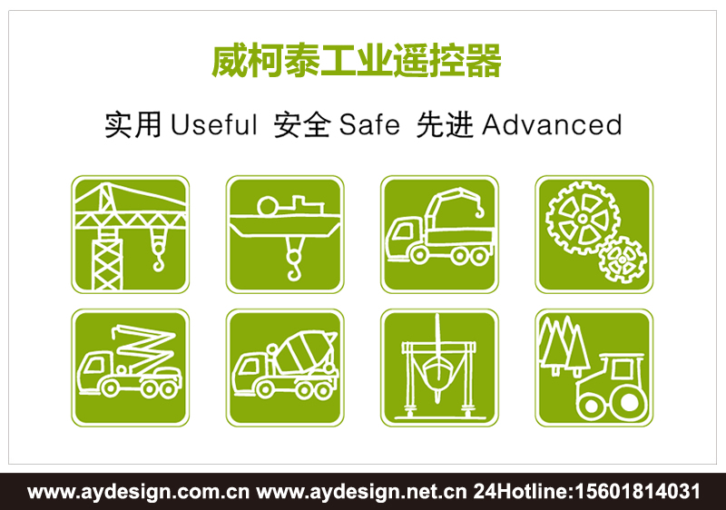 工業(yè)遙控器標志設(shè)計-電動葫蘆遙控器樣本設(shè)計-防爆型遙控器宣傳冊設(shè)計-上海奧韻廣告專業(yè)品牌策略機構(gòu)