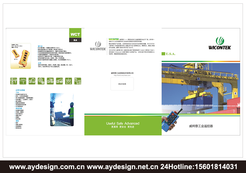 工業(yè)遙控器標志設(shè)計-電動葫蘆遙控器樣本設(shè)計-防爆型遙控器宣傳冊設(shè)計-上海奧韻廣告專業(yè)品牌策略機構(gòu)