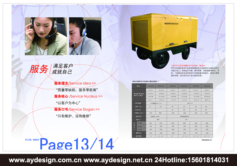 單螺桿式空氣壓縮機樣本設計-離心式壓縮機宣傳冊設計-永磁變頻空壓機畫冊設計-上海奧韻廣告專業(yè)空壓機品牌策略機構