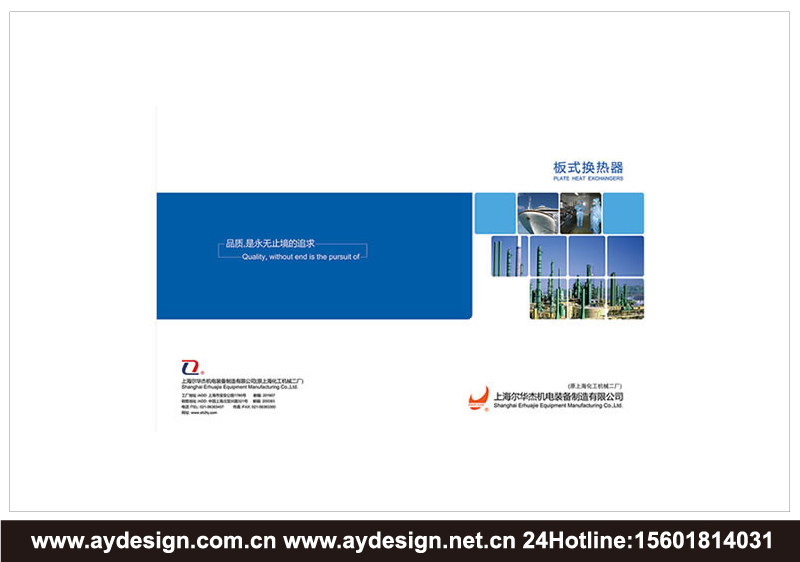 板式換熱器樣本設(shè)計(jì)-換熱器宣傳冊設(shè)計(jì)-機(jī)電裝備畫冊設(shè)計(jì)-標(biāo)志商標(biāo)設(shè)計(jì)-企業(yè)VI設(shè)計(jì)