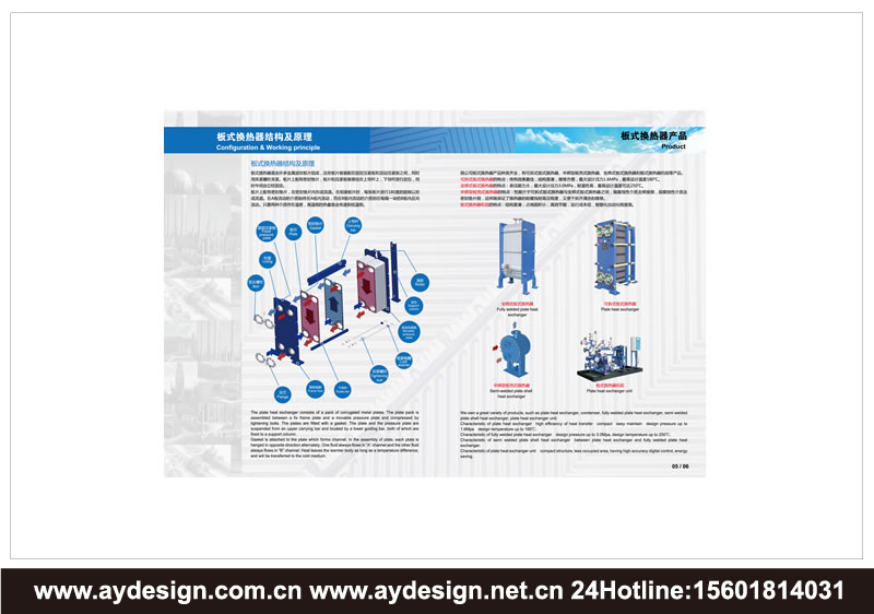 板式換熱器樣本設(shè)計(jì)-換熱器宣傳冊設(shè)計(jì)-機(jī)電裝備畫冊設(shè)計(jì)-標(biāo)志商標(biāo)設(shè)計(jì)-企業(yè)VI設(shè)計(jì)