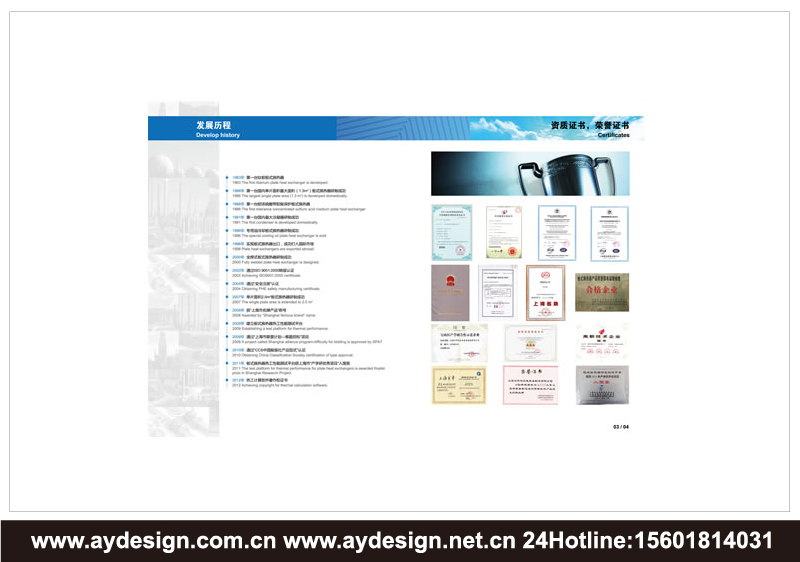 板式換熱器樣本設(shè)計(jì)-換熱器宣傳冊設(shè)計(jì)-機(jī)電裝備畫冊設(shè)計(jì)-標(biāo)志商標(biāo)設(shè)計(jì)-企業(yè)VI設(shè)計(jì)