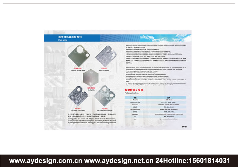 板式換熱器樣本設(shè)計(jì)-換熱器宣傳冊設(shè)計(jì)-機(jī)電裝備畫冊設(shè)計(jì)-標(biāo)志商標(biāo)設(shè)計(jì)-企業(yè)VI設(shè)計(jì)