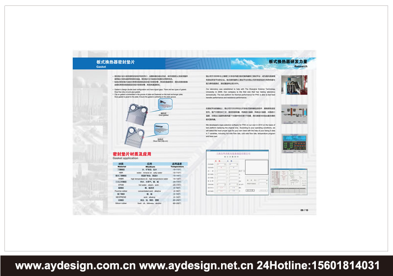 板式換熱器樣本設(shè)計(jì)-換熱器宣傳冊設(shè)計(jì)-機(jī)電裝備畫冊設(shè)計(jì)-標(biāo)志商標(biāo)設(shè)計(jì)-企業(yè)VI設(shè)計(jì)