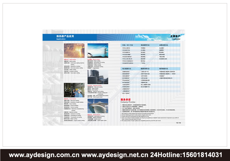 板式換熱器樣本設(shè)計(jì)-換熱器宣傳冊設(shè)計(jì)-機(jī)電裝備畫冊設(shè)計(jì)-標(biāo)志商標(biāo)設(shè)計(jì)-企業(yè)VI設(shè)計(jì)