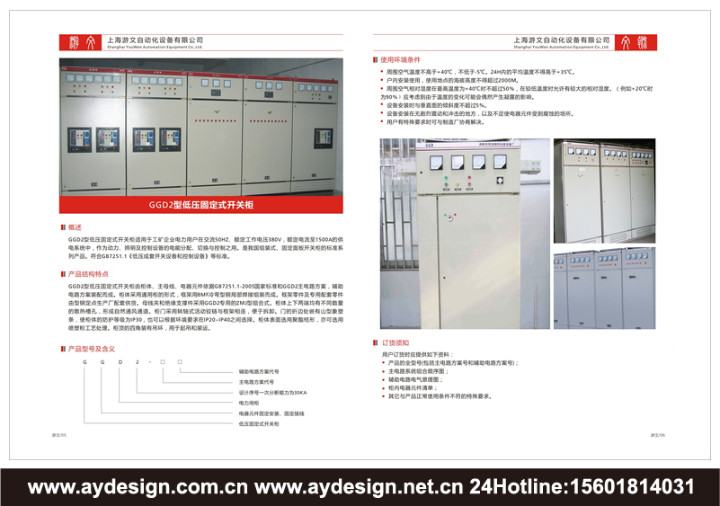 金屬鎧裝移開式開關(guān)設(shè)備樣本設(shè)計-交流低壓配電柜宣傳冊設(shè)計-高低壓開關(guān)柜畫冊設(shè)計-動力配電柜CATALOG設(shè)計