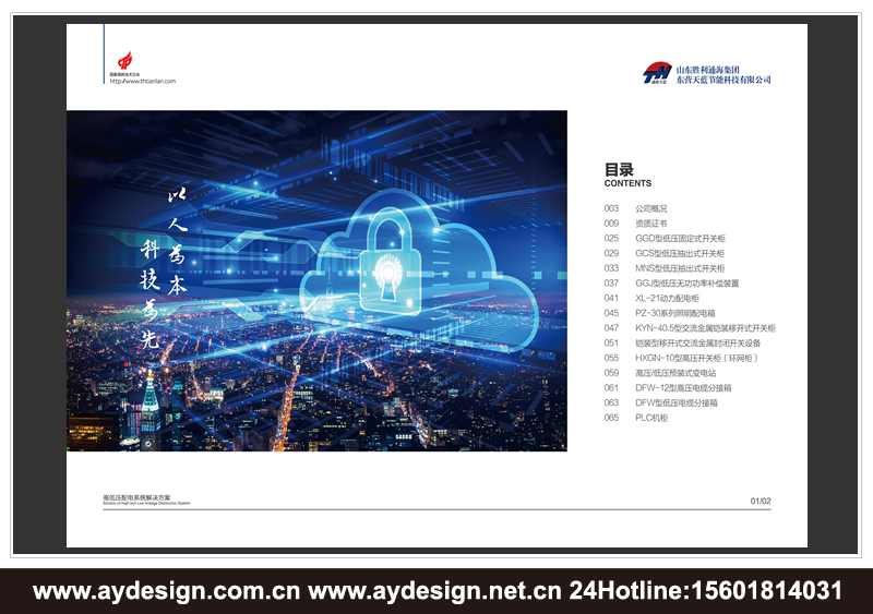 高低壓開關(guān)柜樣本設(shè)計(jì)-變頻控制柜宣傳冊(cè)設(shè)計(jì)-高低壓配電柜畫冊(cè)設(shè)計(jì)-電氣設(shè)備CATALOG設(shè)計(jì)
