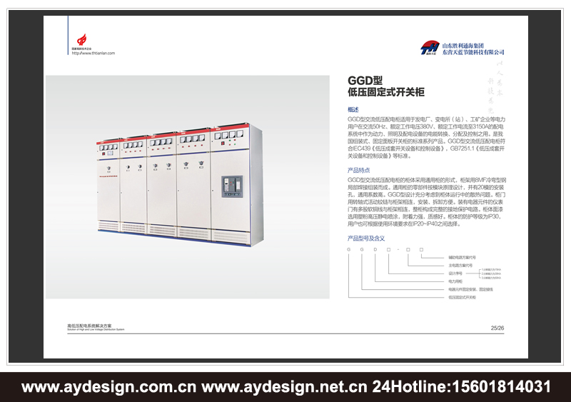 高低壓開關(guān)柜樣本設(shè)計(jì)-變頻控制柜宣傳冊(cè)設(shè)計(jì)-高低壓配電柜畫冊(cè)設(shè)計(jì)-電氣設(shè)備CATALOG設(shè)計(jì)