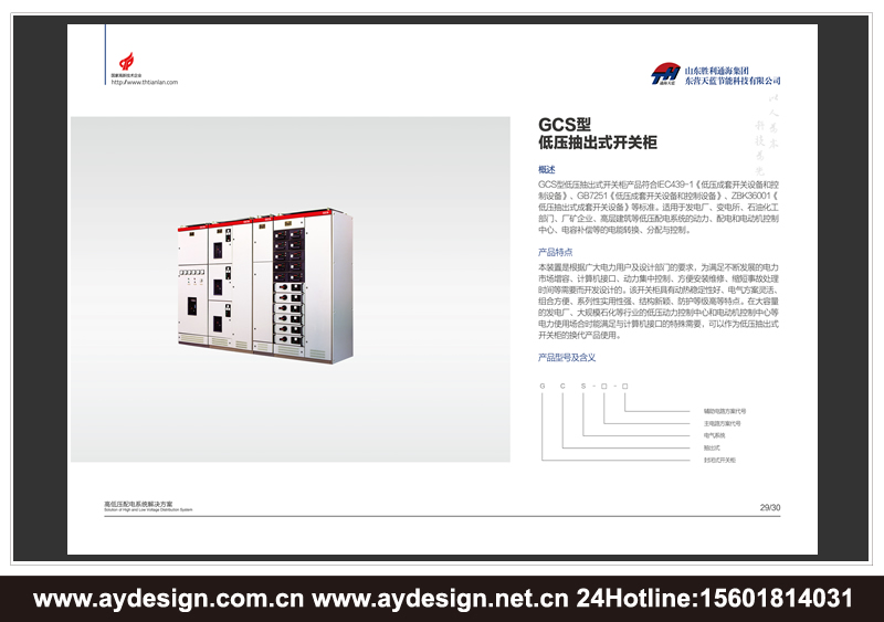 高低壓開關(guān)柜樣本設(shè)計(jì)-變頻控制柜宣傳冊(cè)設(shè)計(jì)-高低壓配電柜畫冊(cè)設(shè)計(jì)-電氣設(shè)備CATALOG設(shè)計(jì)