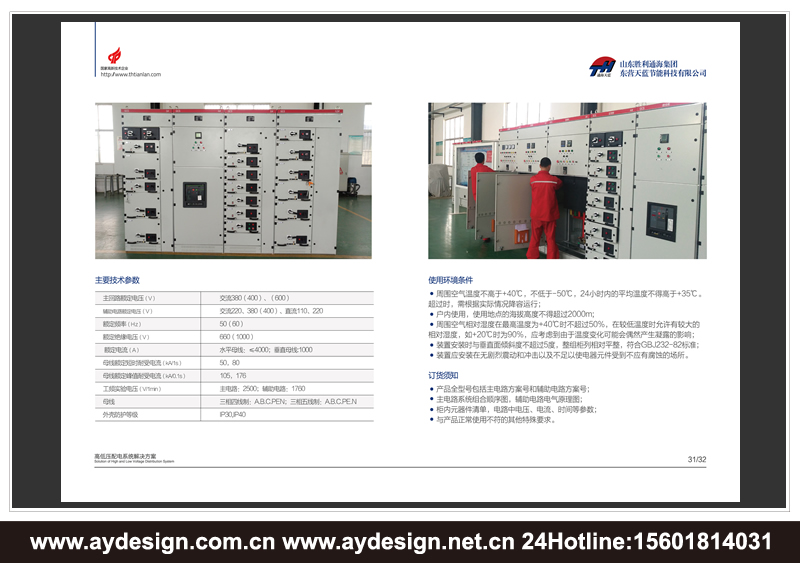 高低壓開關(guān)柜樣本設(shè)計(jì)-變頻控制柜宣傳冊(cè)設(shè)計(jì)-高低壓配電柜畫冊(cè)設(shè)計(jì)-電氣設(shè)備CATALOG設(shè)計(jì)
