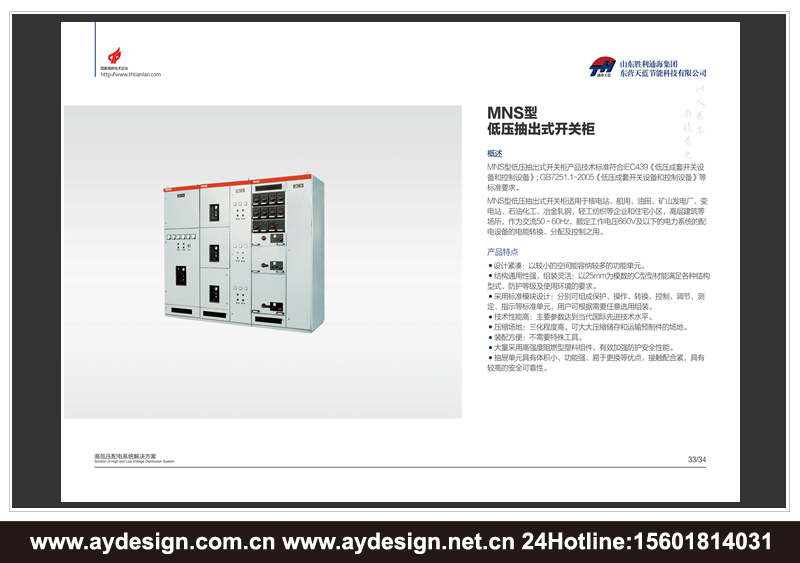 高低壓開關(guān)柜樣本設(shè)計(jì)-變頻控制柜宣傳冊(cè)設(shè)計(jì)-高低壓配電柜畫冊(cè)設(shè)計(jì)-電氣設(shè)備CATALOG設(shè)計(jì)
