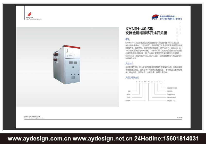 高低壓開關(guān)柜樣本設(shè)計(jì)-變頻控制柜宣傳冊(cè)設(shè)計(jì)-高低壓配電柜畫冊(cè)設(shè)計(jì)-電氣設(shè)備CATALOG設(shè)計(jì)
