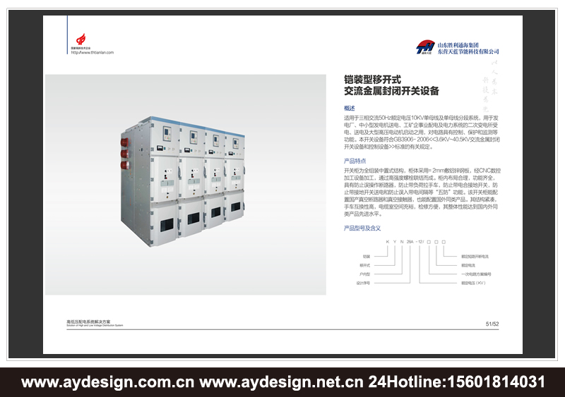 高低壓開關(guān)柜樣本設(shè)計(jì)-變頻控制柜宣傳冊(cè)設(shè)計(jì)-高低壓配電柜畫冊(cè)設(shè)計(jì)-電氣設(shè)備CATALOG設(shè)計(jì)