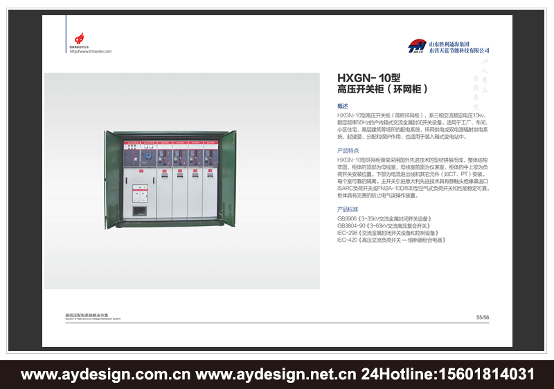 高低壓開關(guān)柜樣本設(shè)計(jì)-變頻控制柜宣傳冊(cè)設(shè)計(jì)-高低壓配電柜畫冊(cè)設(shè)計(jì)-電氣設(shè)備CATALOG設(shè)計(jì)