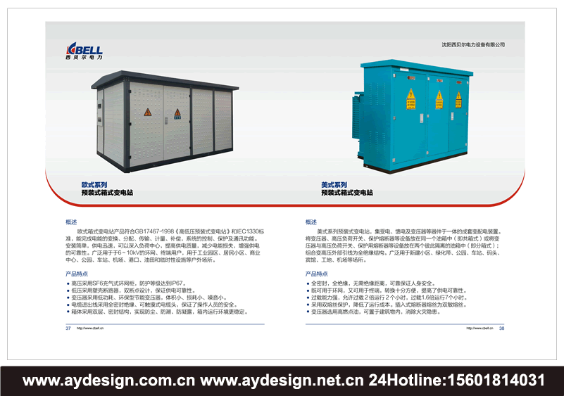 配電柜畫冊設(shè)計(jì)-高低壓開關(guān)柜樣本設(shè)計(jì)-電力控制柜宣傳冊設(shè)計(jì)-上海成套電氣設(shè)備品牌策劃