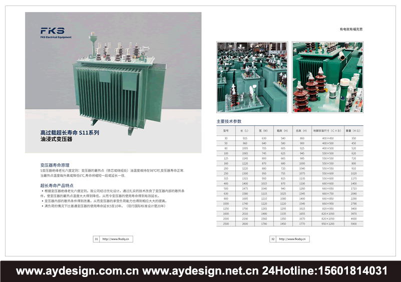 干式變壓器樣本設(shè)計(jì),油浸式變壓器畫冊設(shè)計(jì),變壓器畫冊設(shè)計(jì),變壓器樣本設(shè)計(jì),變壓器宣傳冊設(shè)計(jì),變壓器標(biāo)志設(shè)計(jì),變壓器企業(yè)vi設(shè)計(jì)