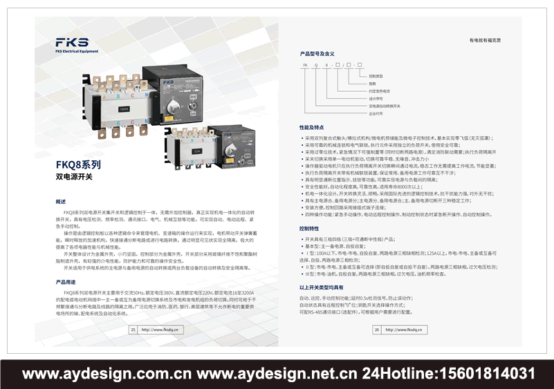 變壓器畫冊設(shè)計-高低壓配電柜樣本設(shè)計-斷路器宣傳冊設(shè)計-電線電纜選型目錄設(shè)計-電氣畫冊設(shè)計-開關(guān)柜樣本設(shè)計-電力電氣宣傳冊設(shè)計