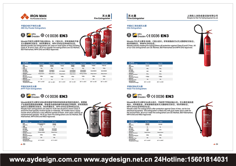 滅火器宣傳冊設計，干粉滅火器樣本設計，泡沫滅火器畫冊設計，二氧化碳滅火器畫冊設計，清水滅火器樣本設計，濕式化學滅火器宣傳冊設計，內(nèi)置儲氣瓶干粉滅火器樣本設計，推車式滅火器畫冊設計，推車式泡沫滅火器宣傳冊設計，推車式干粉滅火器畫冊設計