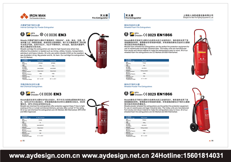 滅火器宣傳冊設計，干粉滅火器樣本設計，泡沫滅火器畫冊設計，二氧化碳滅火器畫冊設計，清水滅火器樣本設計，濕式化學滅火器宣傳冊設計，內(nèi)置儲氣瓶干粉滅火器樣本設計，推車式滅火器畫冊設計，推車式泡沫滅火器宣傳冊設計，推車式干粉滅火器畫冊設計
