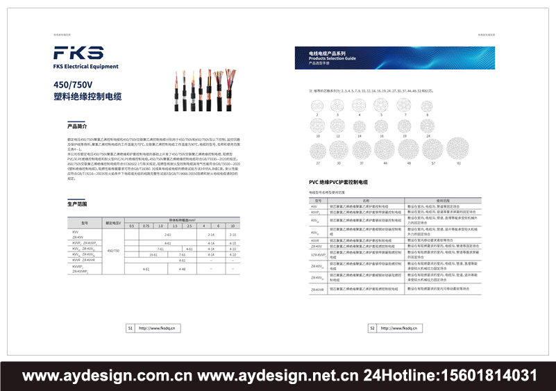 高中低壓電纜畫冊設計,絕緣電纜企業(yè)VI設計,控制電纜標志設計,電纜VI設計,電纜標志設計,電纜畫冊設計,電纜樣本設計,電路宣傳冊設計,電纜目錄設計