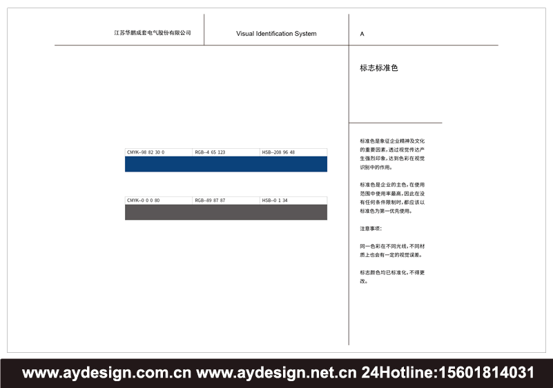 成套電氣品牌標志設計-電氣股份公司商標設計-智能電力設備LOGO設計-電氣科技畫冊設計-電氣集團vi設計-電氣畫冊設計