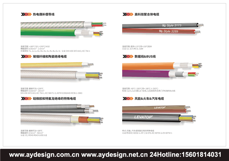耐高溫電纜畫冊設(shè)計-特種線纜樣本設(shè)計-補償導(dǎo)線宣傳冊設(shè)計-耐熱電纜目錄設(shè)計印刷