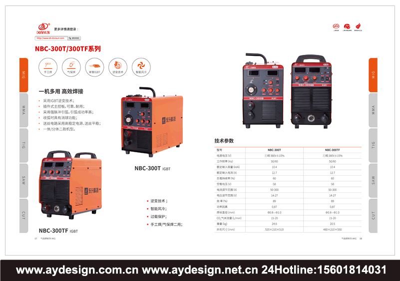 氣保焊機(jī)畫冊(cè)設(shè)計(jì)_氬弧焊機(jī)樣本設(shè)計(jì)_手工焊設(shè)備宣傳冊(cè)設(shè)計(jì)_等離子切割機(jī)目錄設(shè)計(jì)