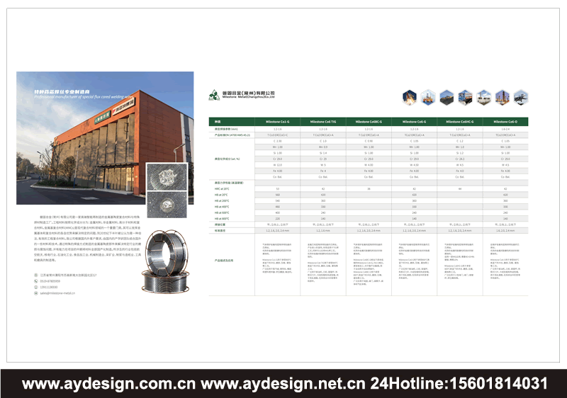 特種焊材畫冊(cè)設(shè)計(jì)-藥芯焊絲宣傳冊(cè)設(shè)計(jì)-金屬基陶瓷復(fù)合材料樣本設(shè)計(jì)