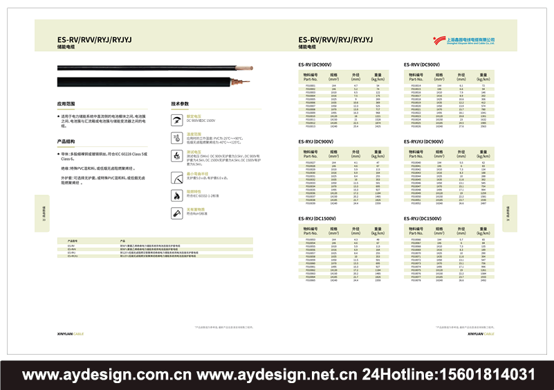 數(shù)據(jù)控制電纜樣本設(shè)計,拖鏈電纜畫冊設(shè)計,卷筒電纜目錄設(shè)計,扁電纜宣傳冊設(shè)計,電力電纜選型目錄設(shè)計