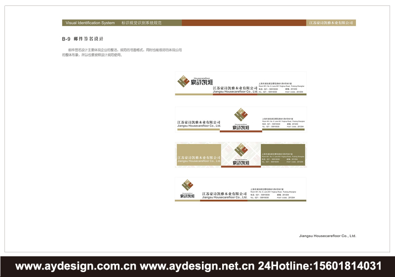 地板品牌VI設(shè)計(jì)-實(shí)木地板標(biāo)志設(shè)計(jì)-復(fù)合地板商標(biāo)設(shè)計(jì)-膠合板LOGO設(shè)計(jì)-上海奧韻廣告專業(yè)策略機(jī)構(gòu)