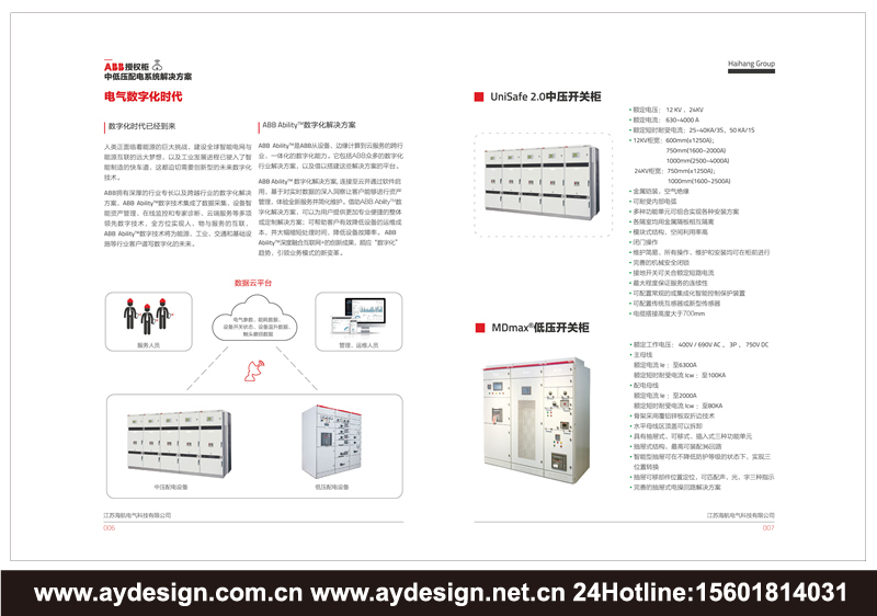 電氣設(shè)備樣本設(shè)計(jì)-開關(guān)控制柜宣傳冊(cè)設(shè)計(jì)-配電柜畫冊(cè)設(shè)計(jì)-ABB配電柜產(chǎn)品畫冊(cè)設(shè)計(jì)