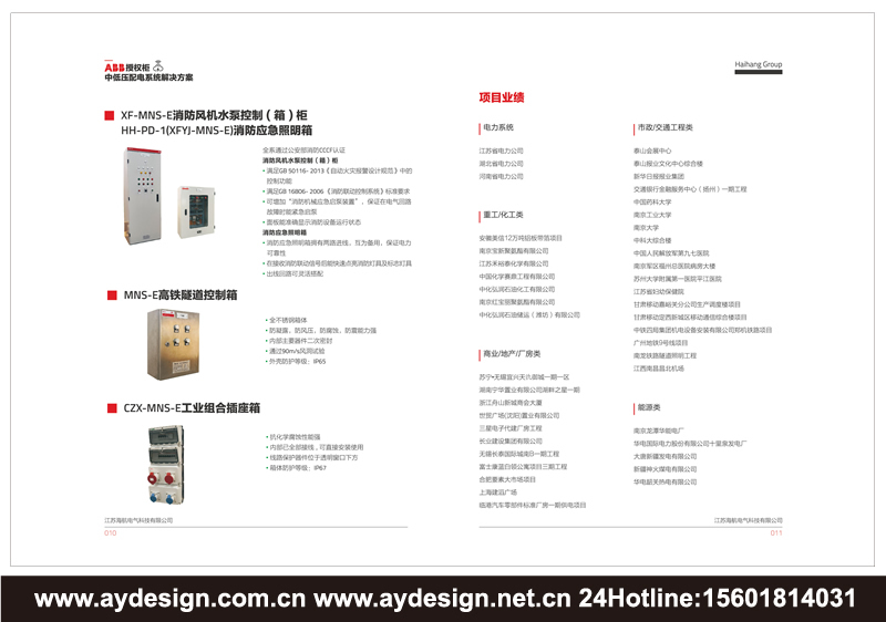 電氣設(shè)備樣本設(shè)計(jì)-開關(guān)控制柜宣傳冊(cè)設(shè)計(jì)-配電柜畫冊(cè)設(shè)計(jì)-ABB配電柜產(chǎn)品畫冊(cè)設(shè)計(jì)