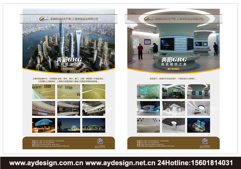 GRG品牌VI設(shè)計(jì)-GRC產(chǎn)品標(biāo)志設(shè)計(jì)-FRP材料樣本畫冊(cè)設(shè)計(jì)-上海奧韻廣告專業(yè)品牌策略機(jī)構(gòu)