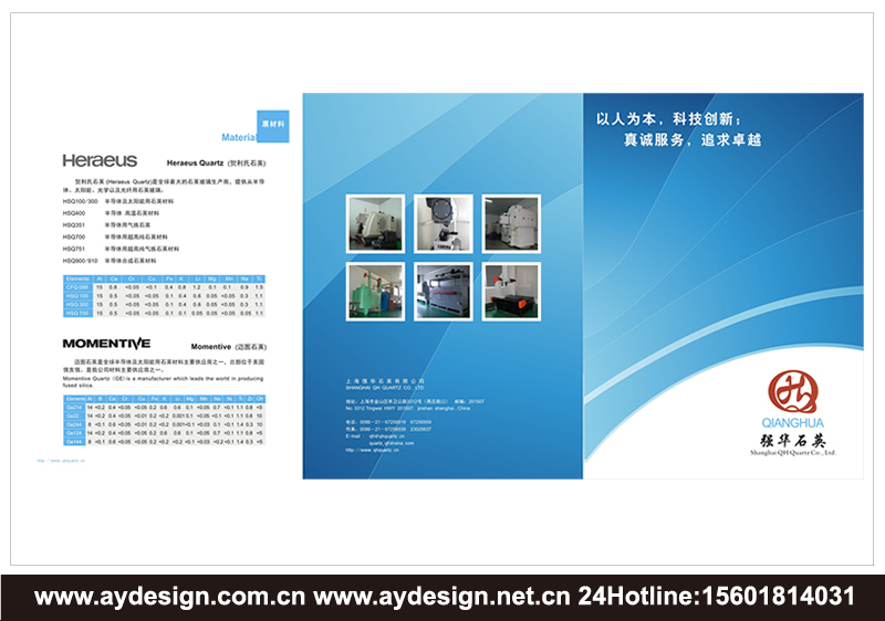 石英制品樣本設(shè)計-半導(dǎo)體石英件宣傳冊設(shè)計-太陽能石英件畫冊設(shè)計-上海奧韻廣告專業(yè)品牌策略機構(gòu)