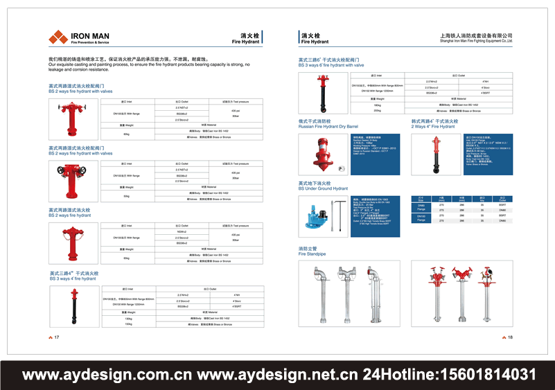 消火栓畫冊(cè)設(shè)計(jì),消防立管樣本設(shè)計(jì),消火栓畫冊(cè)設(shè)計(jì),消火栓宣傳冊(cè)設(shè)計(jì),水控制閥畫冊(cè)設(shè)計(jì),蝶閥樣本設(shè)計(jì),止回閥宣傳冊(cè)設(shè)計(jì),減壓閥樣本設(shè)計(jì),閘閥宣傳冊(cè)設(shè)計(jì)