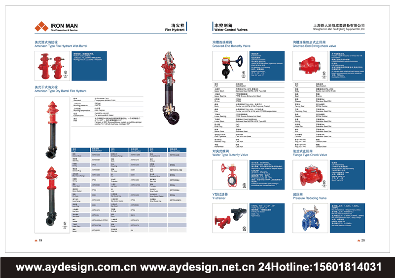 消火栓畫冊(cè)設(shè)計(jì),消防立管樣本設(shè)計(jì),消火栓畫冊(cè)設(shè)計(jì),消火栓宣傳冊(cè)設(shè)計(jì),水控制閥畫冊(cè)設(shè)計(jì),蝶閥樣本設(shè)計(jì),止回閥宣傳冊(cè)設(shè)計(jì),減壓閥樣本設(shè)計(jì),閘閥宣傳冊(cè)設(shè)計(jì)