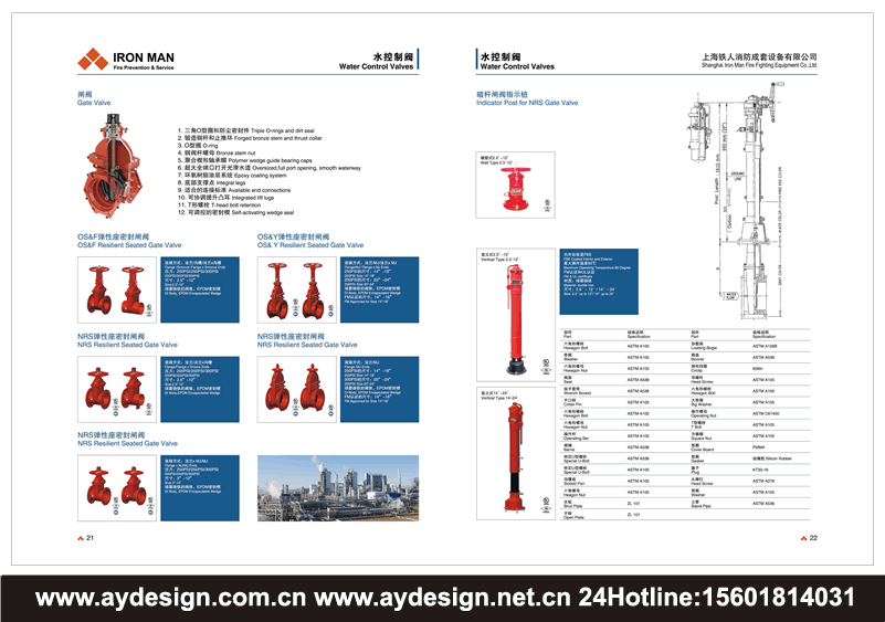 消火栓畫冊(cè)設(shè)計(jì),消防立管樣本設(shè)計(jì),消火栓畫冊(cè)設(shè)計(jì),消火栓宣傳冊(cè)設(shè)計(jì),水控制閥畫冊(cè)設(shè)計(jì),蝶閥樣本設(shè)計(jì),止回閥宣傳冊(cè)設(shè)計(jì),減壓閥樣本設(shè)計(jì),閘閥宣傳冊(cè)設(shè)計(jì)